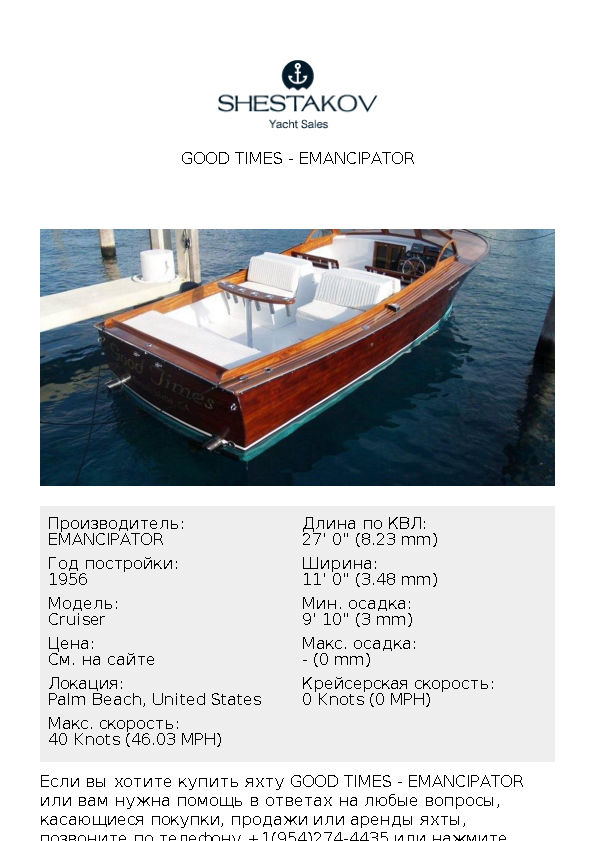 Good Times - Cruiser - 1956