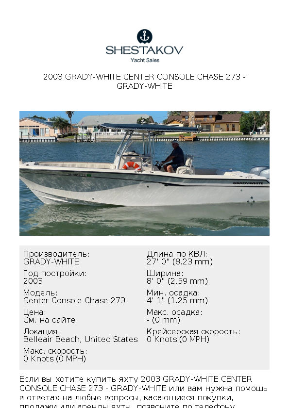 2003 Grady-White Center Console Chase 273 - Center Console Chase 273 - 2003