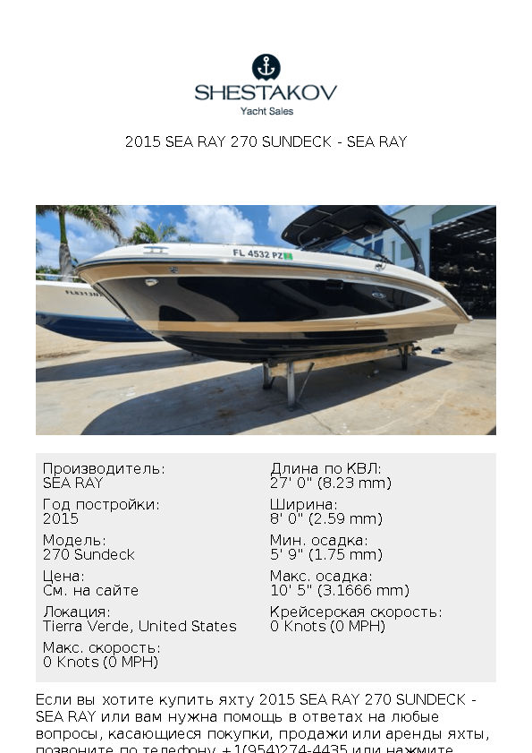 2015 Sea Ray 270 Sundeck - 270 Sundeck - 2015