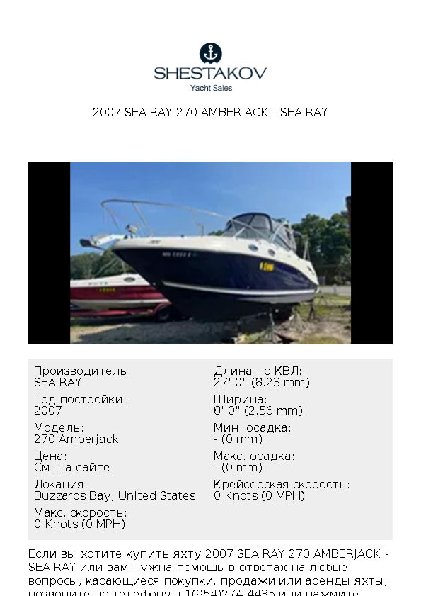 2007 Sea Ray 270 Amberjack - 270 Amberjack - 2007
