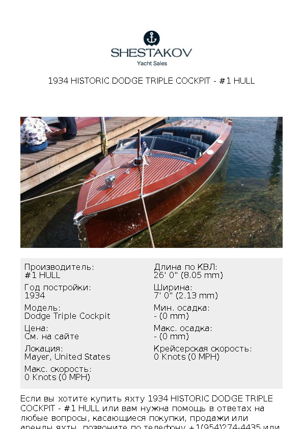 1934 Historic Dodge Triple Cockpit - Dodge Triple Cockpit - 1934