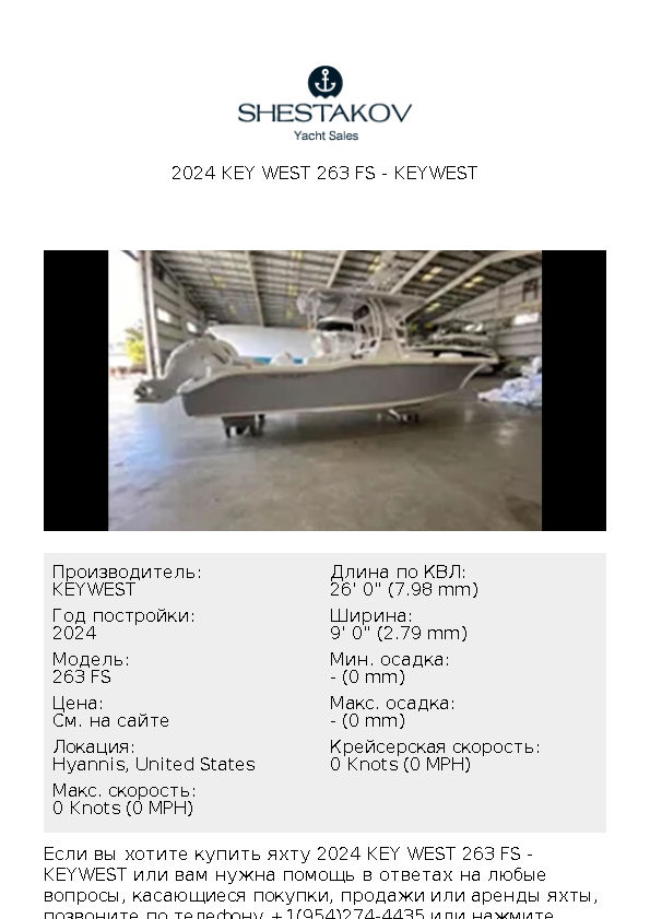 2024 Key West 263 FS - 263 FS - 2024