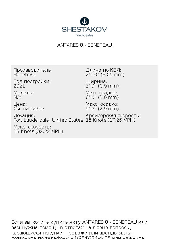 ANTARES 8 - undefined - 2022