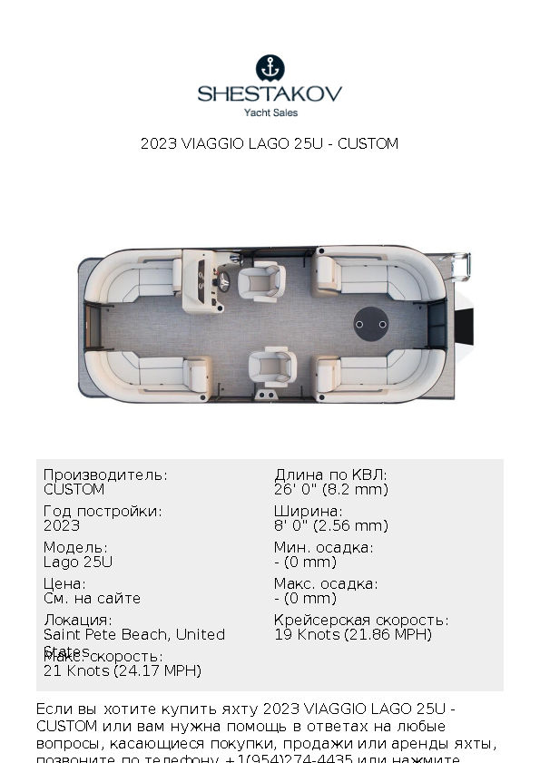 2023 Viaggio Lago 25U - Lago 25U - 2023