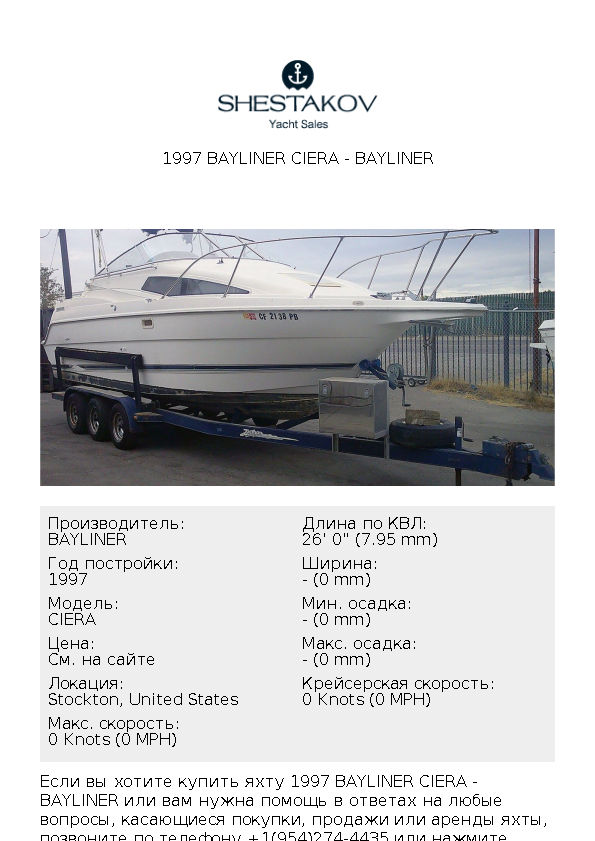 1997 BAYLINER CIERA - CIERA - 1997