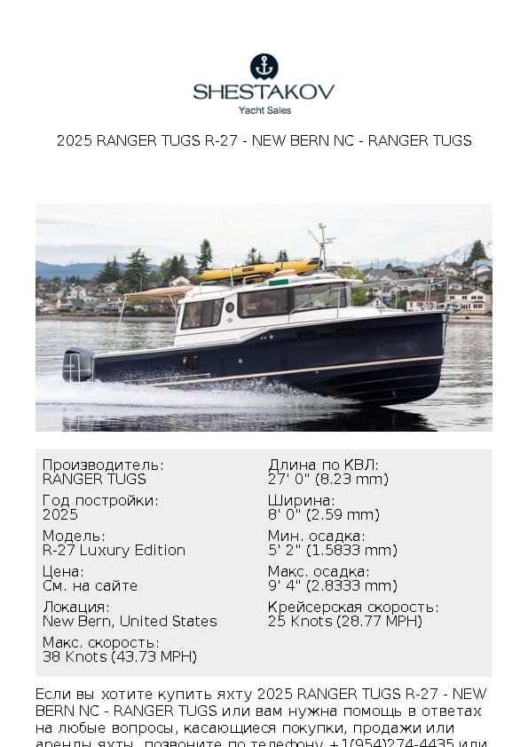 2025 Ranger Tugs R-27 - New Bern NC - R-27 Luxury Edition - 2025