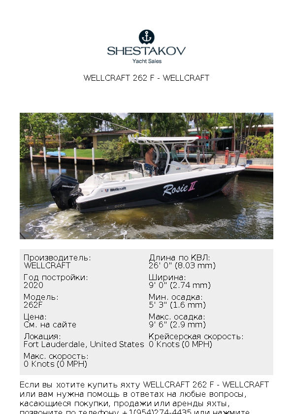 WELLCRAFT 262 F - 262F - 2021