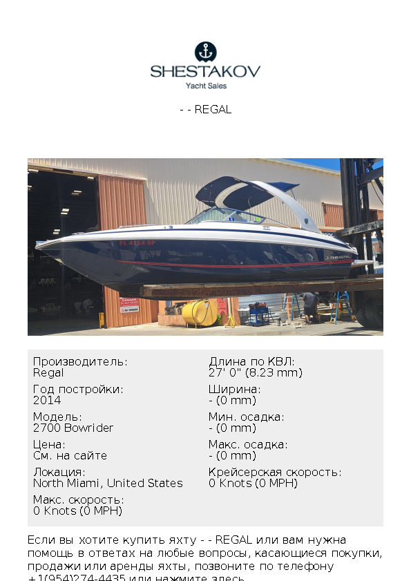 - - 2700 Bowrider - 2014