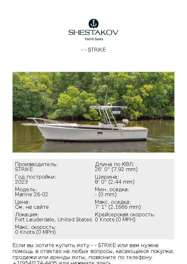 - - Marine 26-02 - 2023