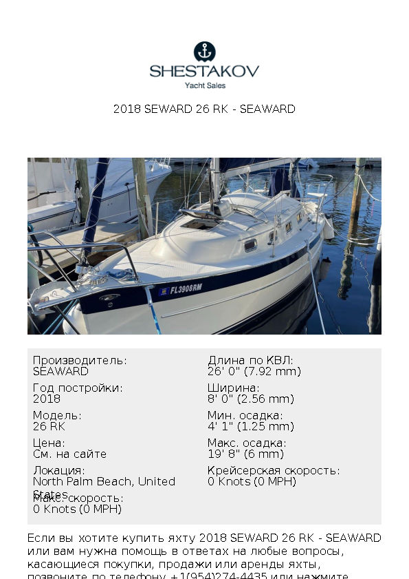 2018 Seward 26 RK - 26 RK - 2018