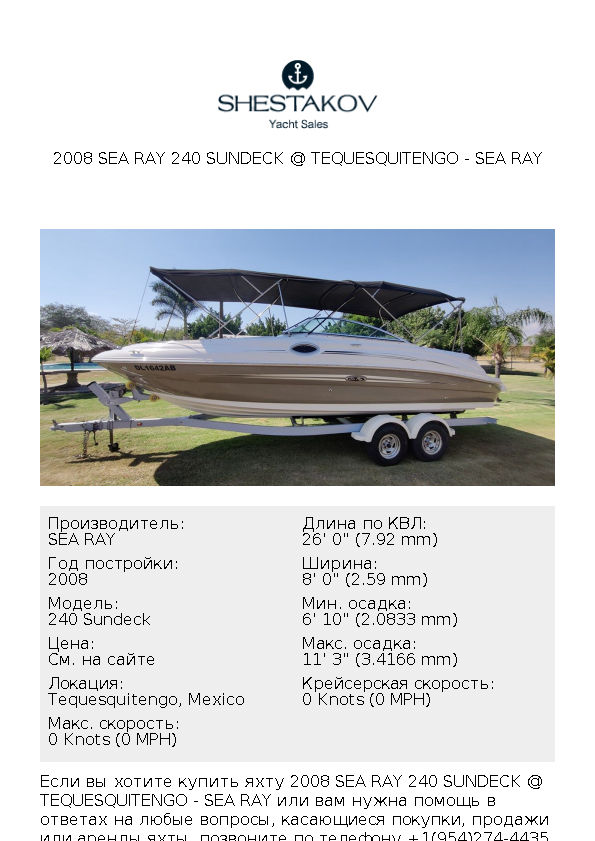 2008 Sea Ray 240 Sundeck @ Tequesquitengo - 240 Sundeck - 2008
