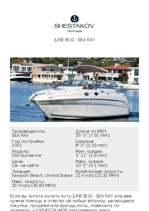 June Bug - 260 Sundancer - 2002