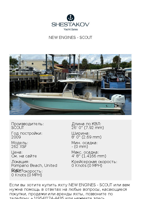 NEW ENGINES - 262 XSF - 2009