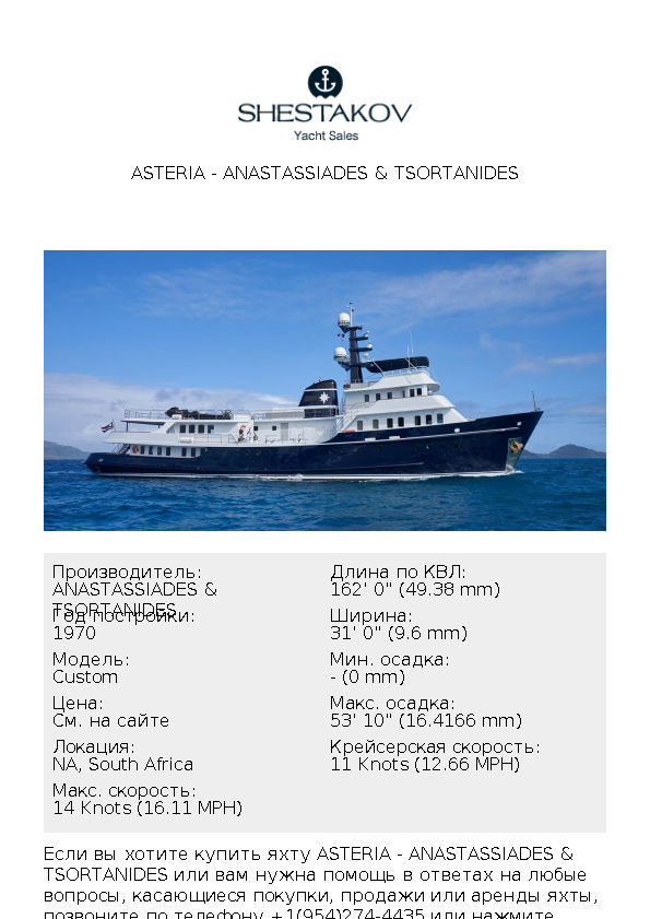 ASTERIA - Custom - 1970