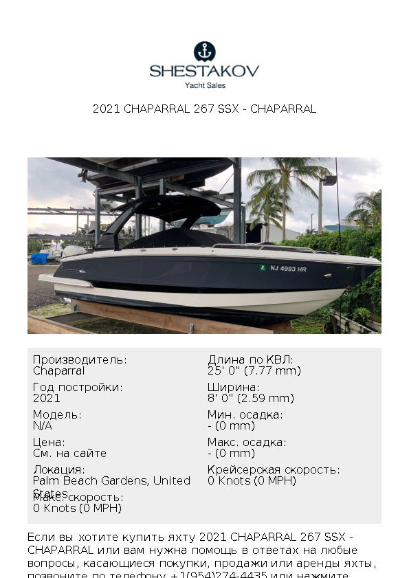 2021 CHAPARRAL 267 SSX - undefined - 2021