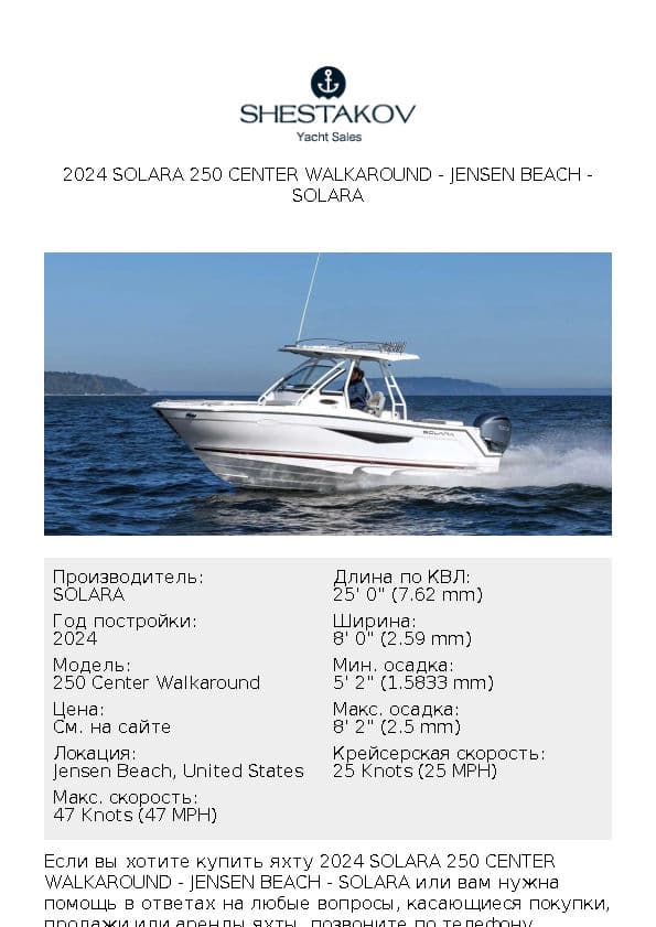 2024 Solara 250 Center Walkaround - Jensen Beach - 250 Center Walkaround - 2024