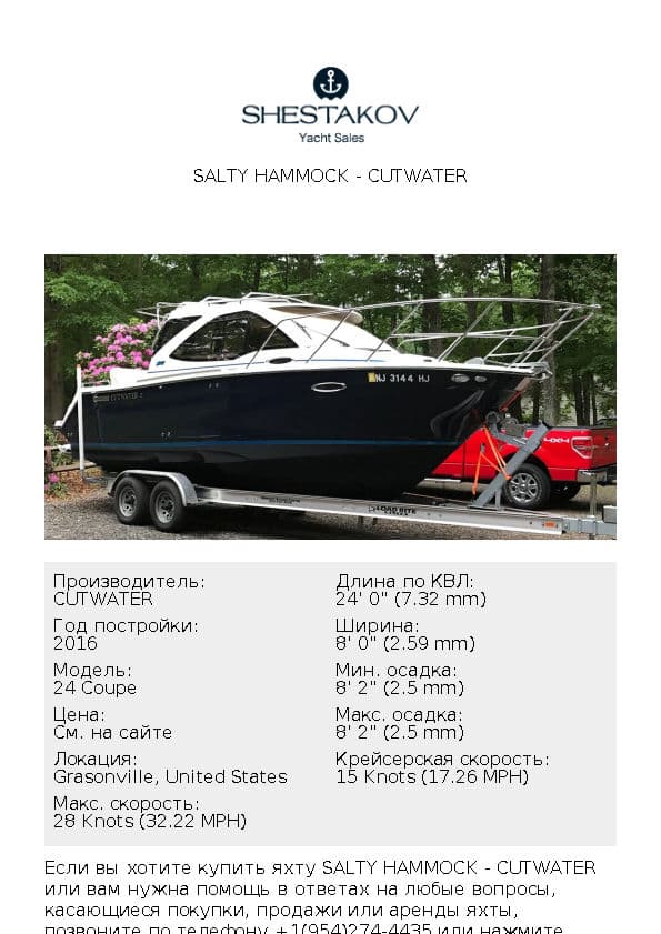 Salty Hammock - 24 Coupe - 2016