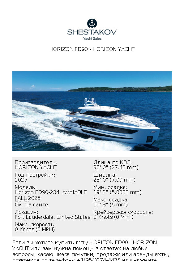 Horizon FD90-234 NOW AVAIABLE - Horizon FD90-234 - 2026