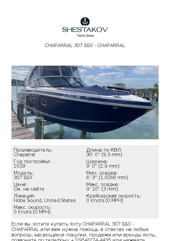 Chaparral 307 SSX - 307 SSX - 2018