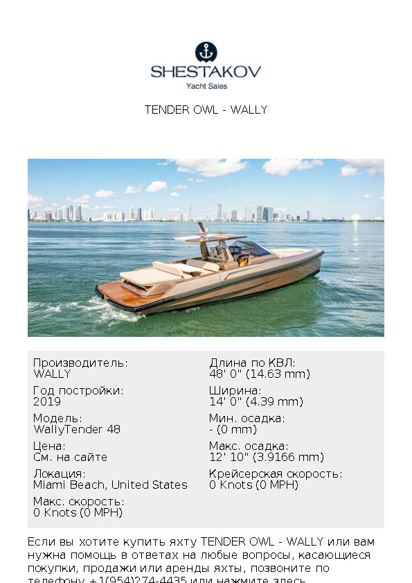 TENDER OWL - WallyTender 48 - 2020