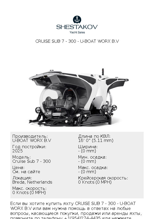 Cruise Sub 7 - 300 - Cruise Sub 7 - 300 - 2025