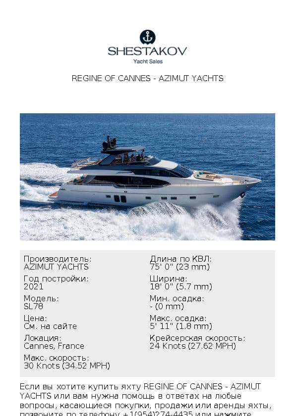 REGINE OF CANNES - SL78 - 2021