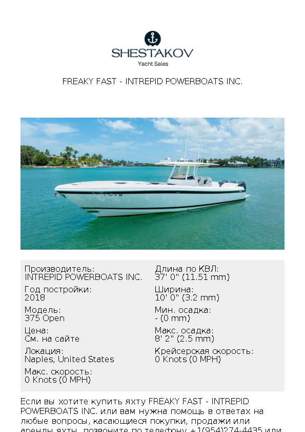 FREAKY FAST - 375 Open - 2018