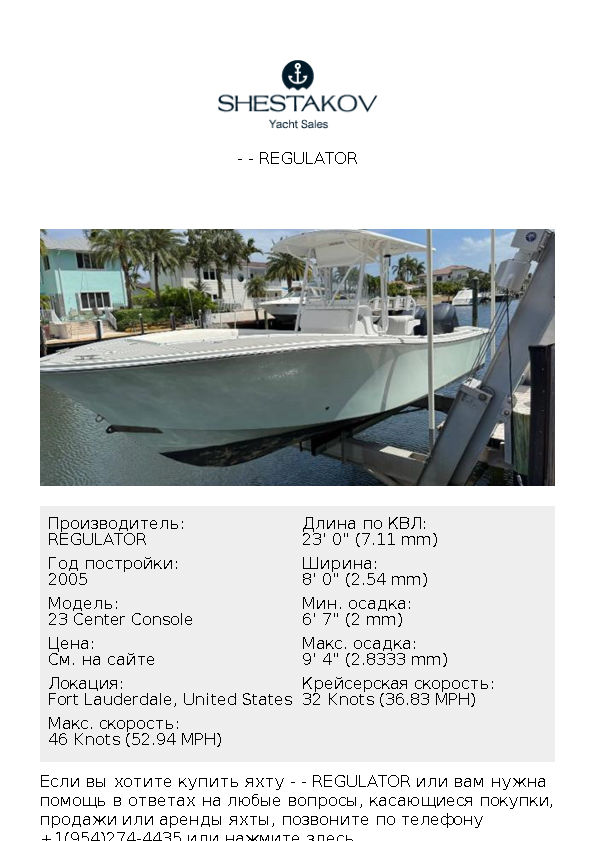 - - 23 Center Console - 2005