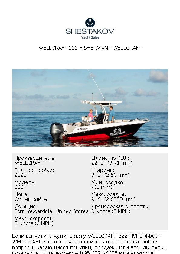 Wellcraft 222 Fisherman - 222F - 2023