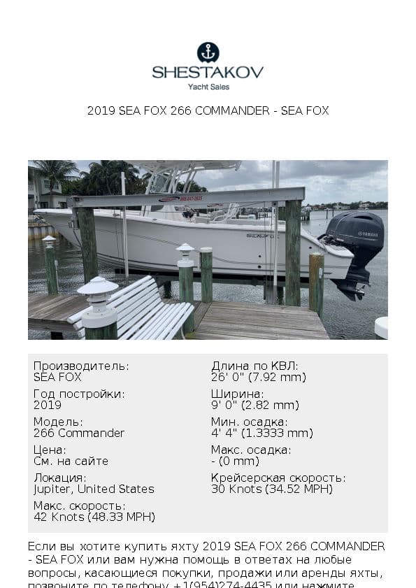 2019 Sea Fox 266 Commander - 266 Commander - 2019