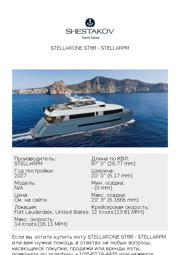 StellarONE ST88 - undefined - 2027