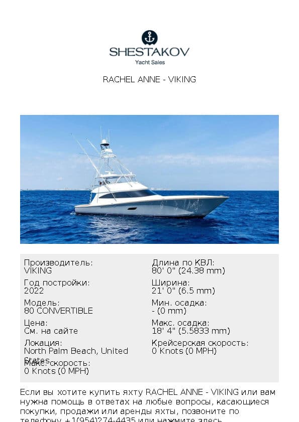 Rachel Anne - 80 CONVERTIBLE - 2022