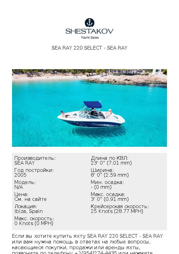 Sea Ray 220 Select - undefined - 2005