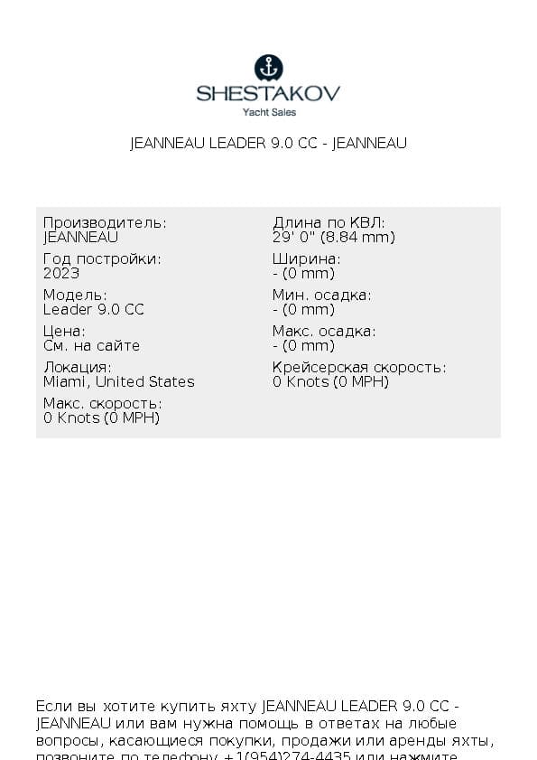 Jeanneau Leader 9.0 CC - Leader 9.0 CC - 2023