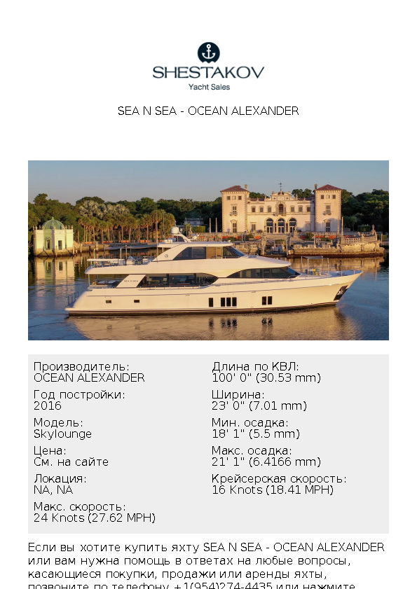 SEA N SEA - Skylounge - 2016