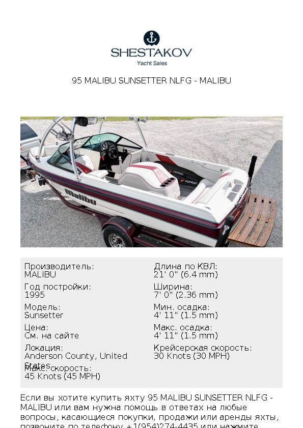 95 Malibu Sunsetter NLFG - Sunsetter - 1995