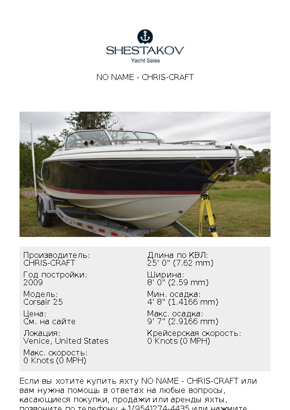 No Name - Corsair 25 - 2009