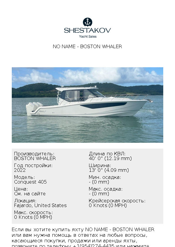 No Name - Conquest 405 - 2022