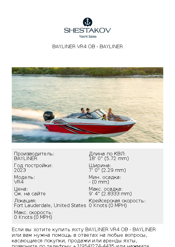 Bayliner VR4 - VR4 - 2023