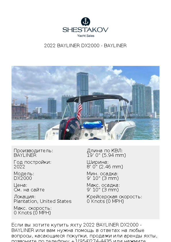 2022 Bayliner DX2000 - DX2000 - 2022