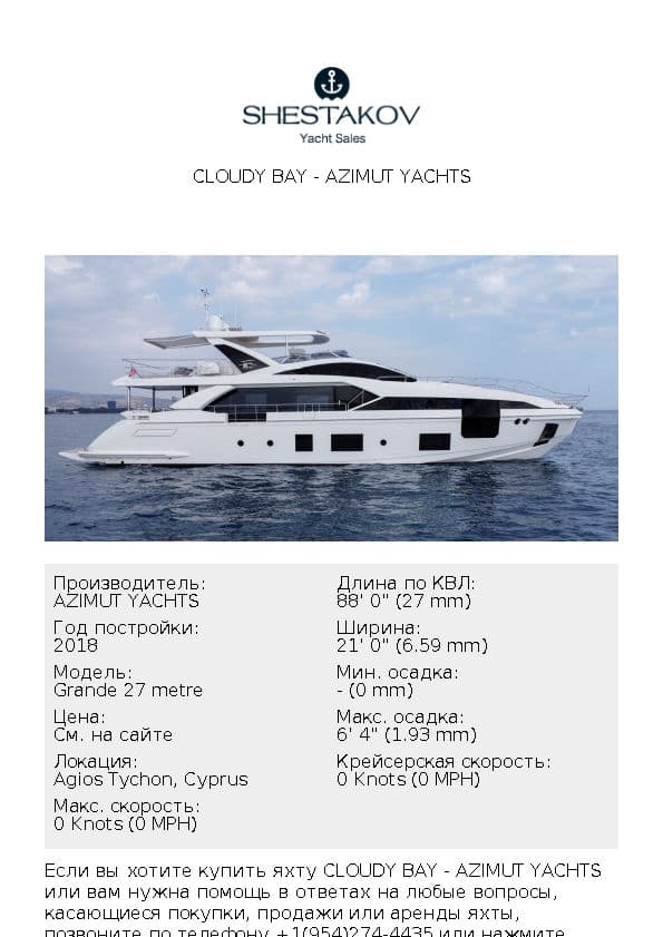 CLOUDY BAY - Grande 27 metre - 2018