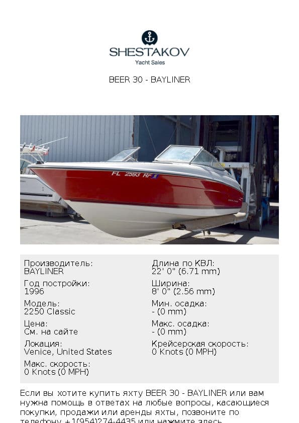 Beer 30 - 2250 Classic - 1996