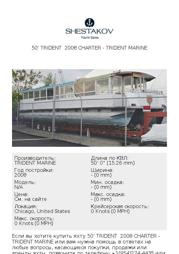 50' Trident  2008 Charter - undefined - 2008