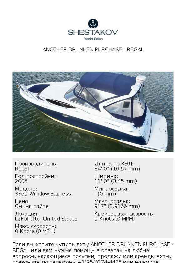 Another Drunken Purchase - 3360 Window Express - 2006