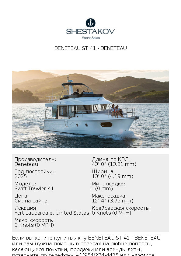 Beneteau Swift Trawler 41 - ST 41 - 2026