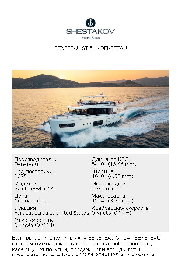 Beneteau ST 54 - ST 54 - 2026