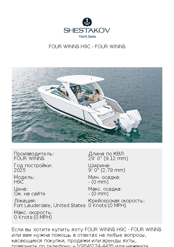 Four Winns H9C - H9C - 2026