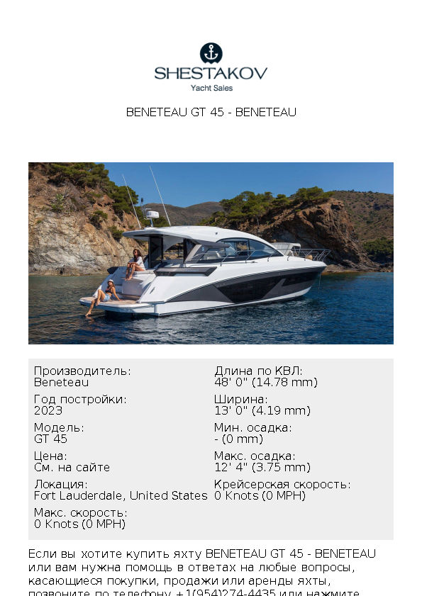 Beneteau GT 45 - GT 45 - 2024