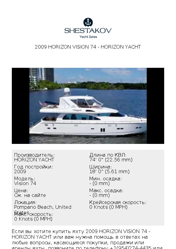 2009 Horizon Vision 74 - Vision 74 - 2009