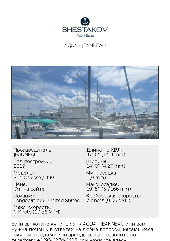 AQUA - Sun Odyssey 490 - 2019